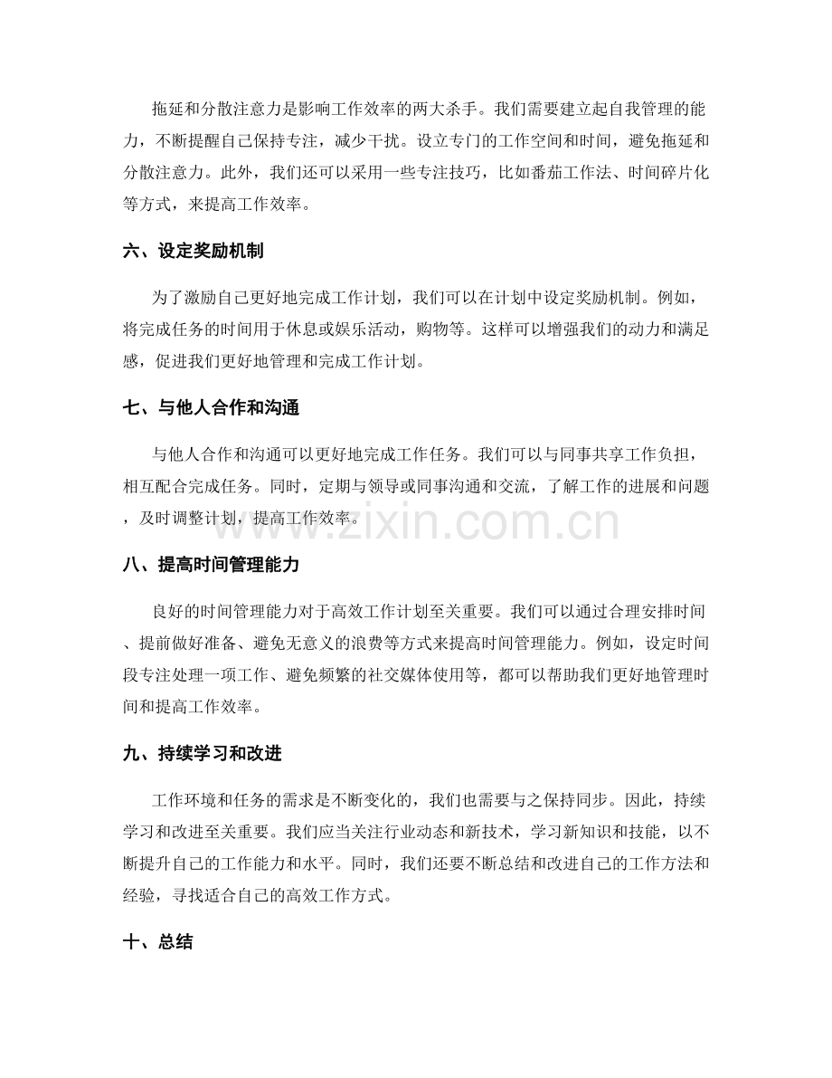 高效工作计划管理技巧解析.docx_第2页