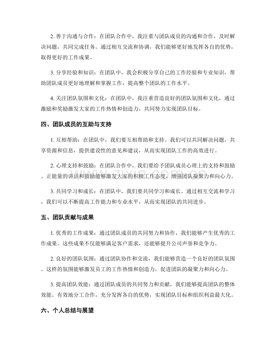 工作总结中的经验分享与团队贡献.docx_第2页