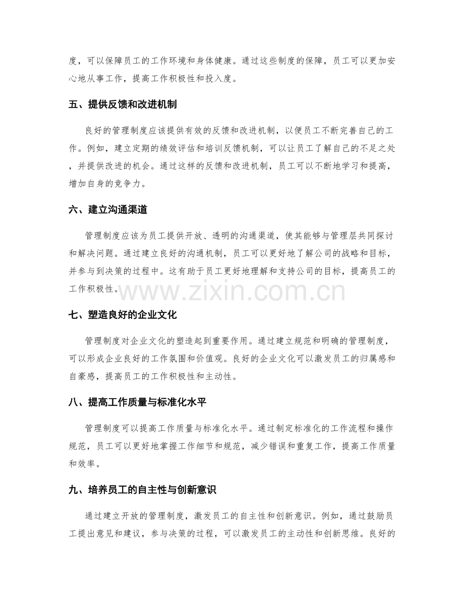 管理制度对员工工作的影响.docx_第2页