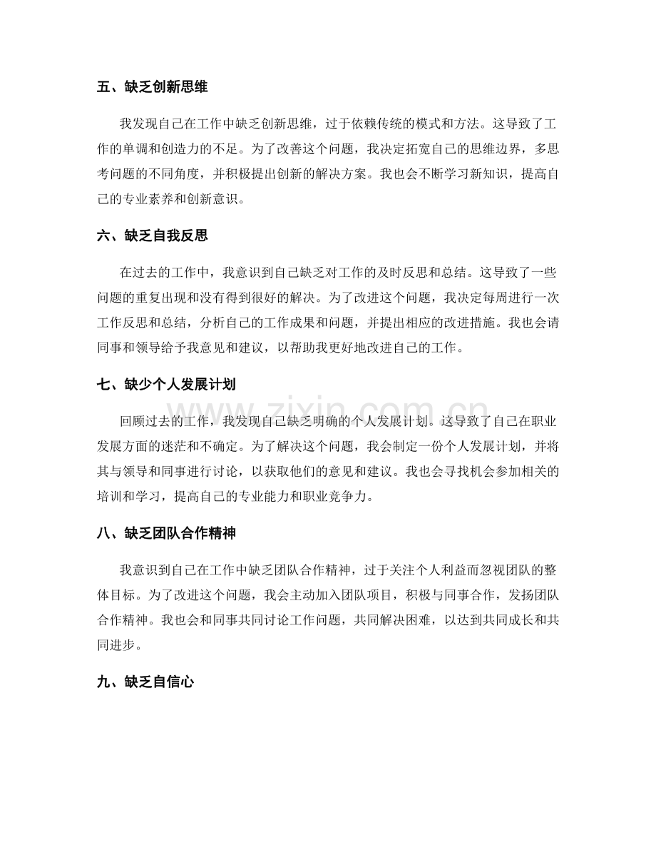 工作总结中的自我反馈与改进措施.docx_第2页