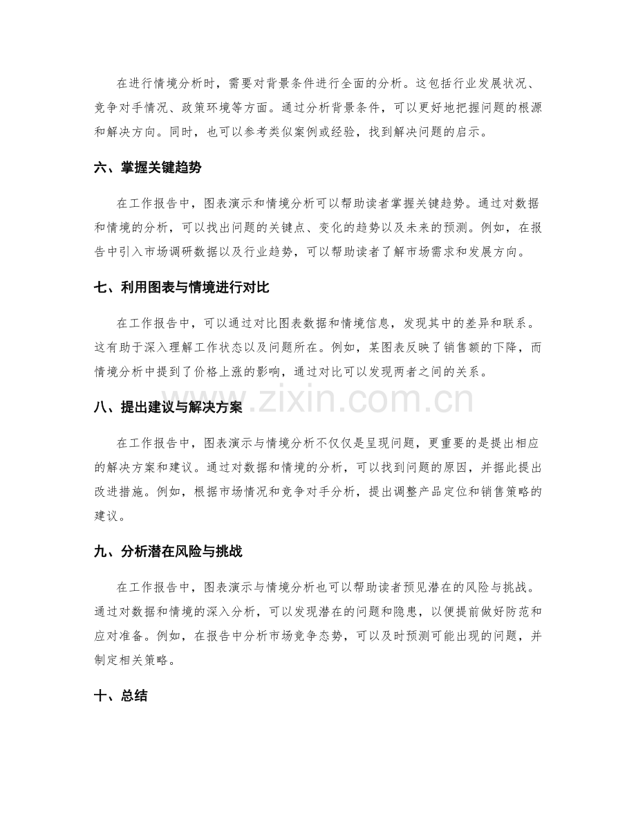 工作报告中的图表演示与情境分析技巧.docx_第2页