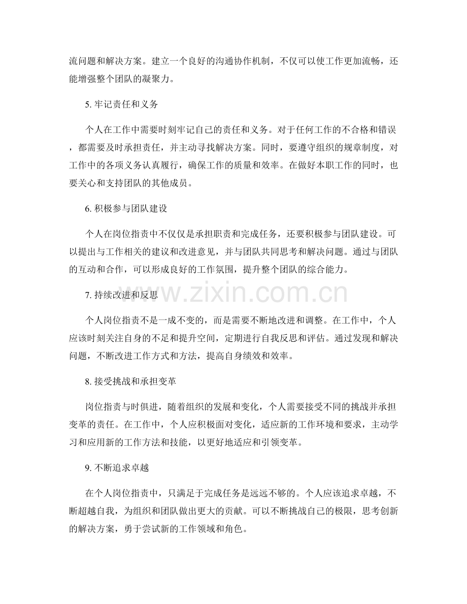 重新梳理个人岗位职责.docx_第2页