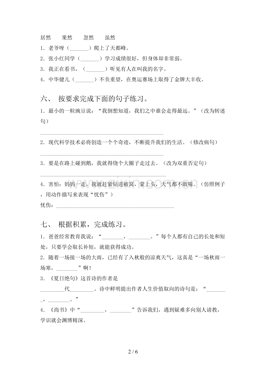 2023年部编版四年级上册语文期末考试卷含答案.doc_第2页