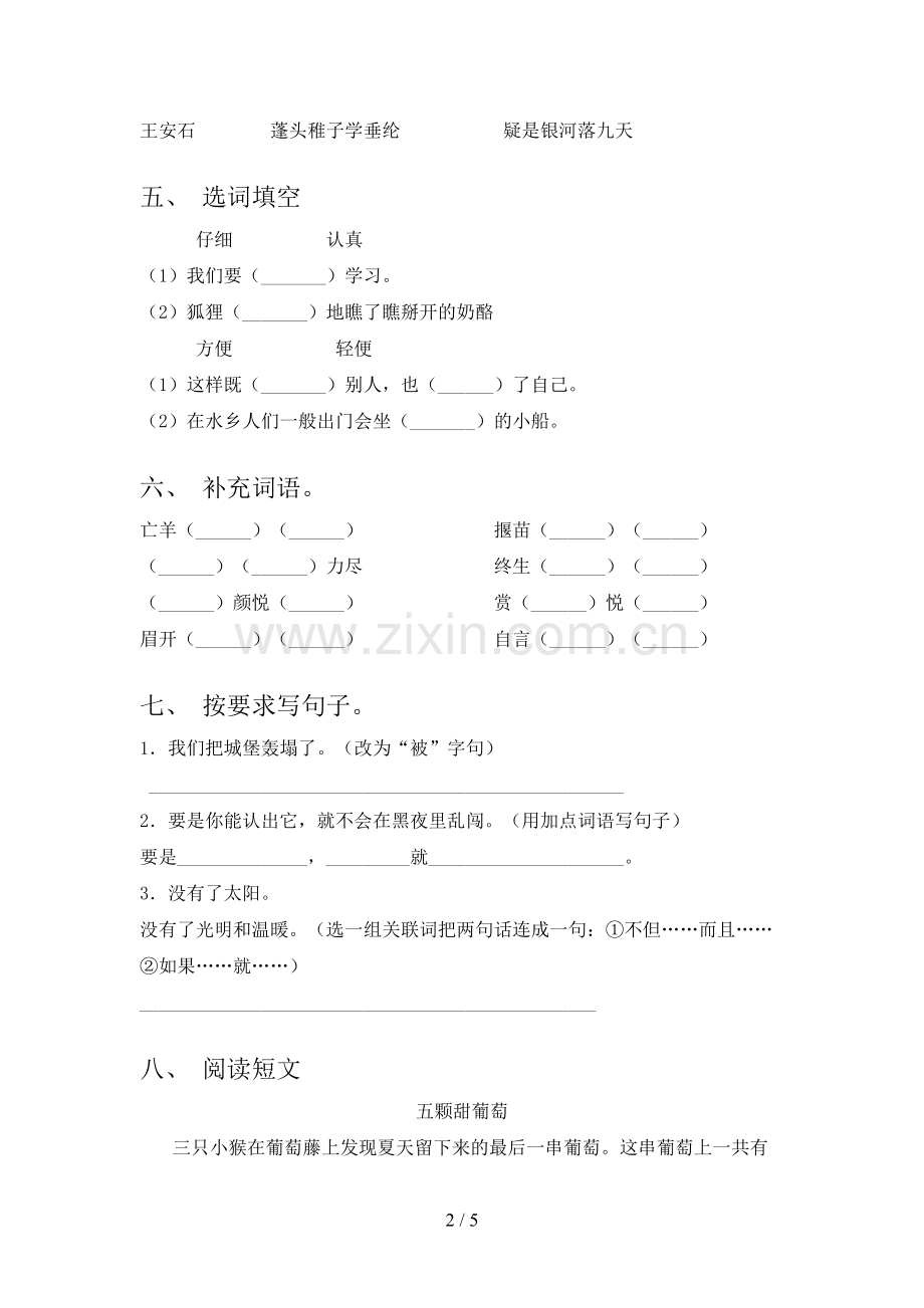 部编版二年级上册语文期末考试卷(带答案).doc_第2页