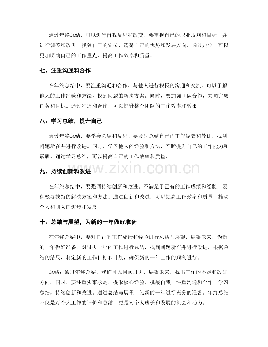 年终总结的要求和指导原则.docx_第2页