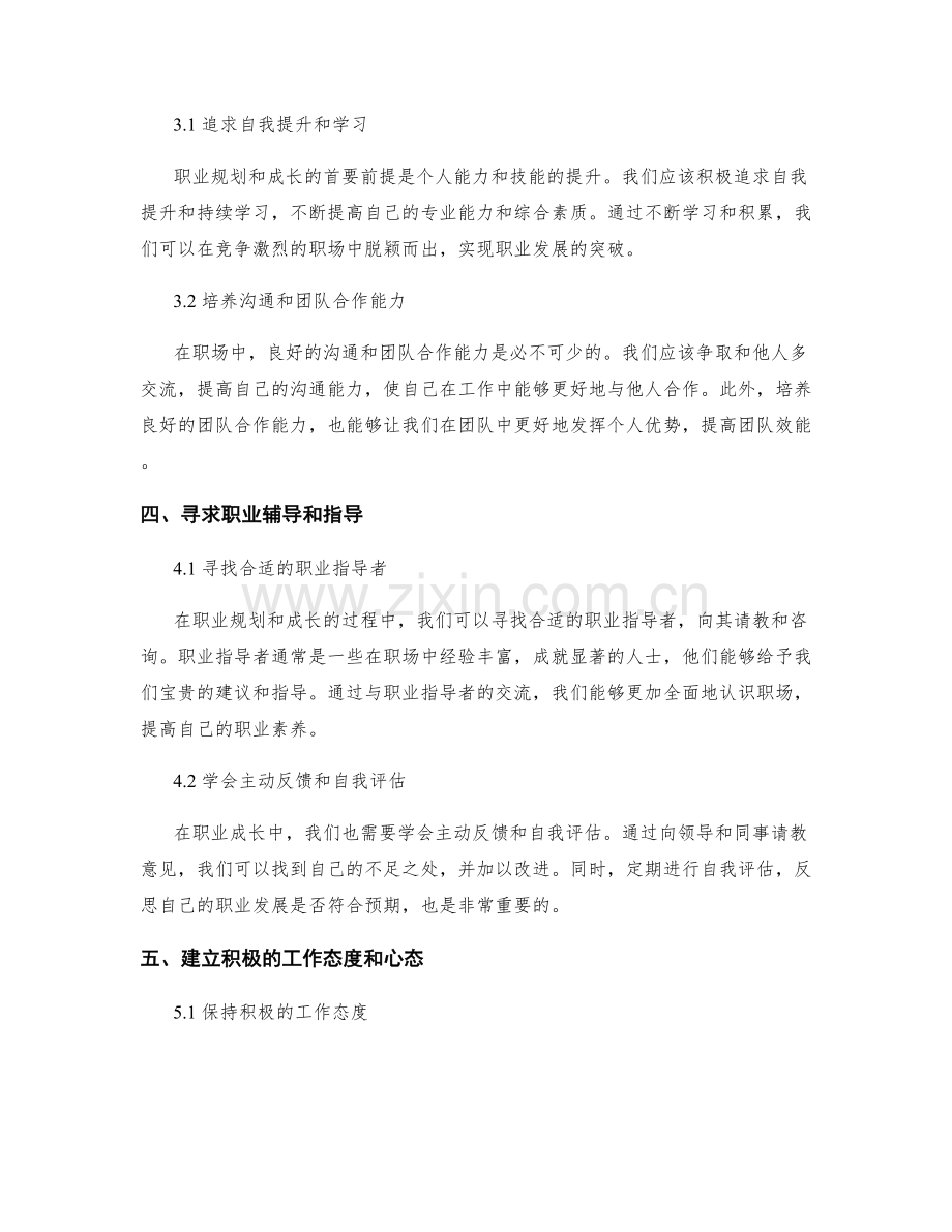 年终总结的职业规划与成长指导.docx_第2页