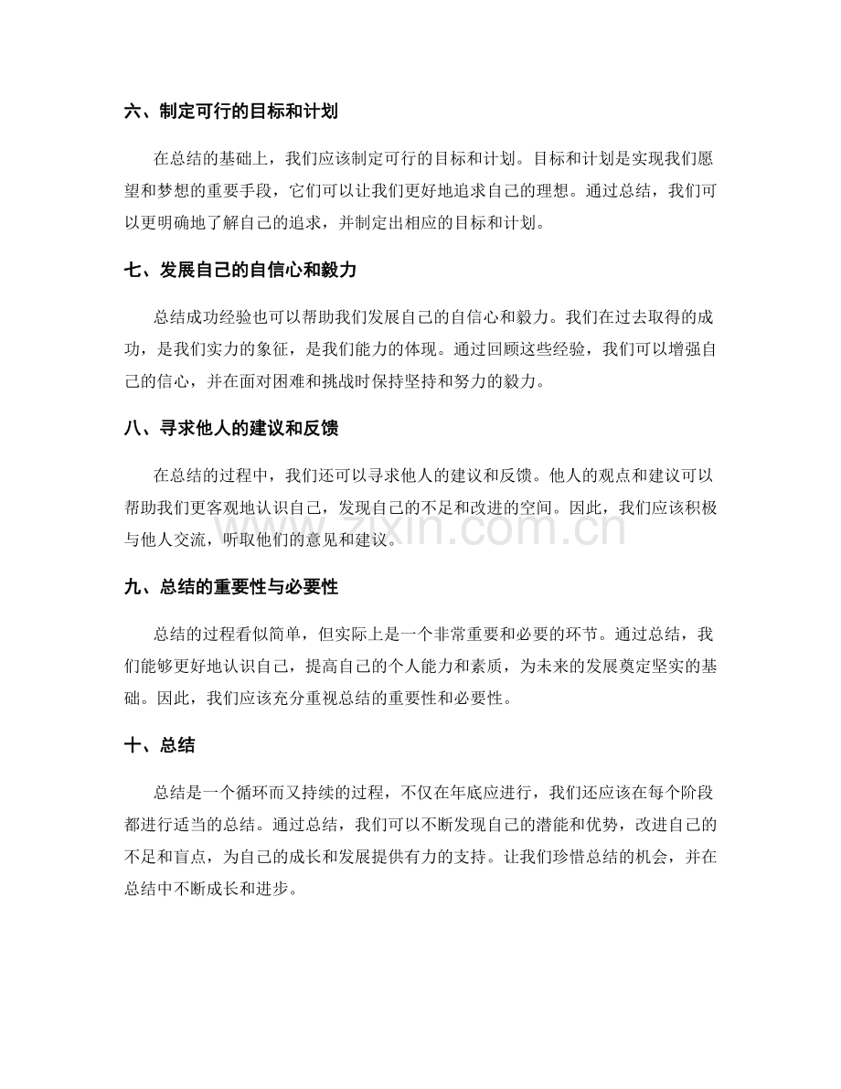 年终总结的识别与总结成功经验.docx_第2页