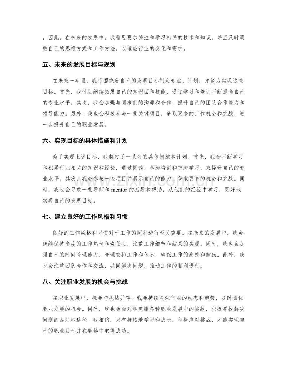 年终总结的核心成果与未来发展目标.docx_第2页