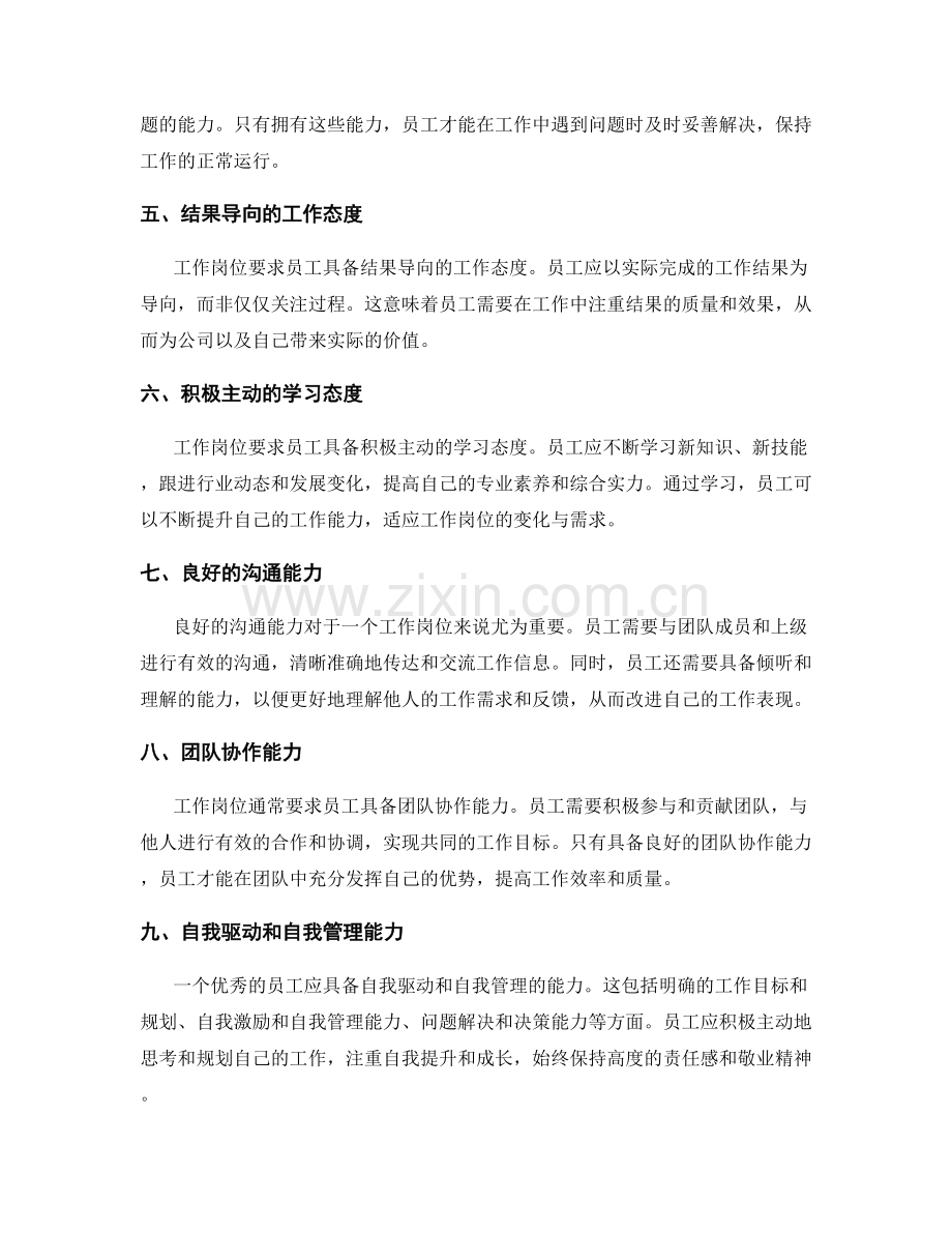 工作岗位职责的具体要求与标准.docx_第2页