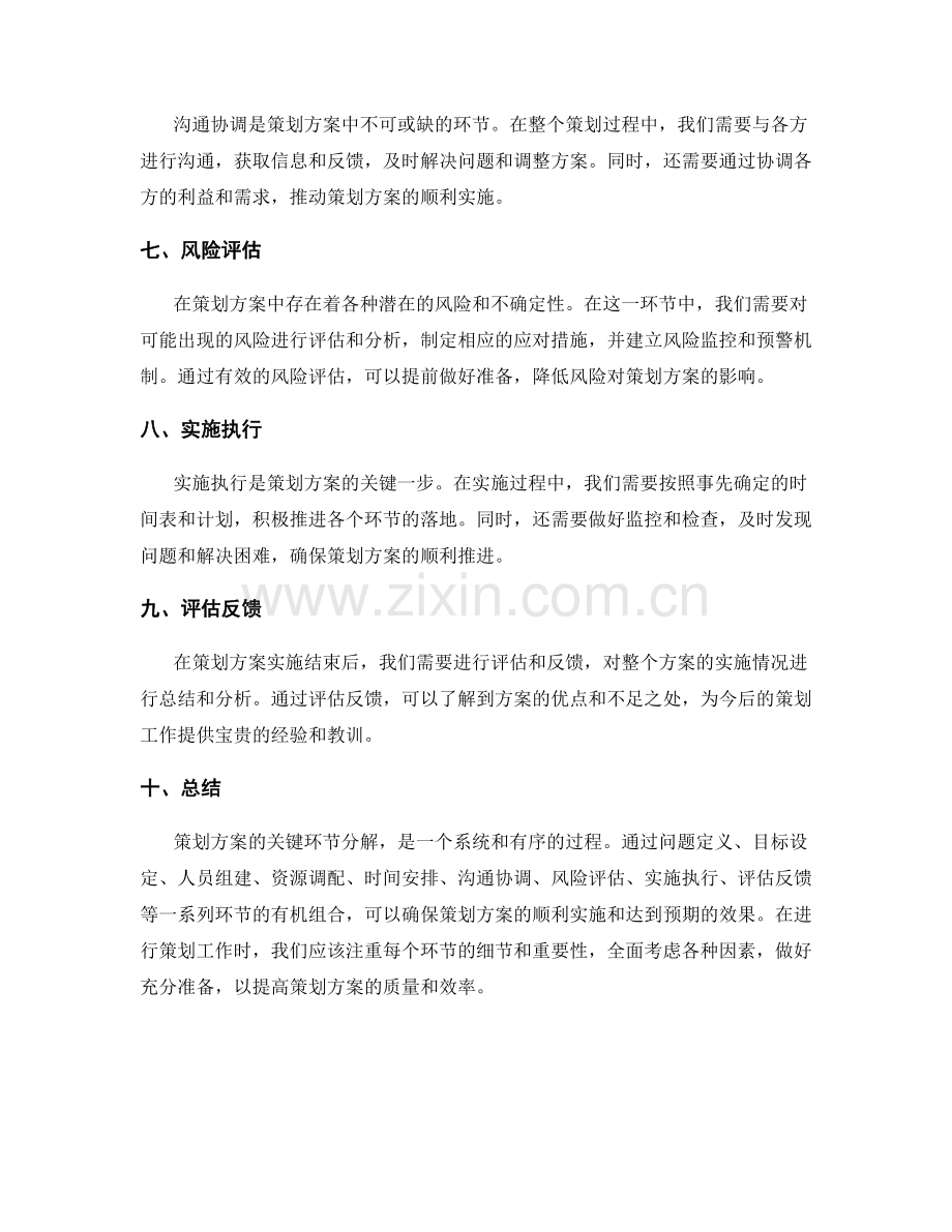 策划方案的关键环节分解.docx_第2页