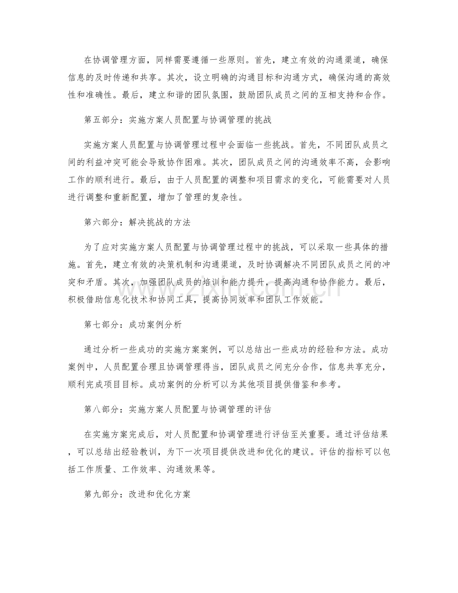 实施方案的人员配置与协调管理.docx_第2页