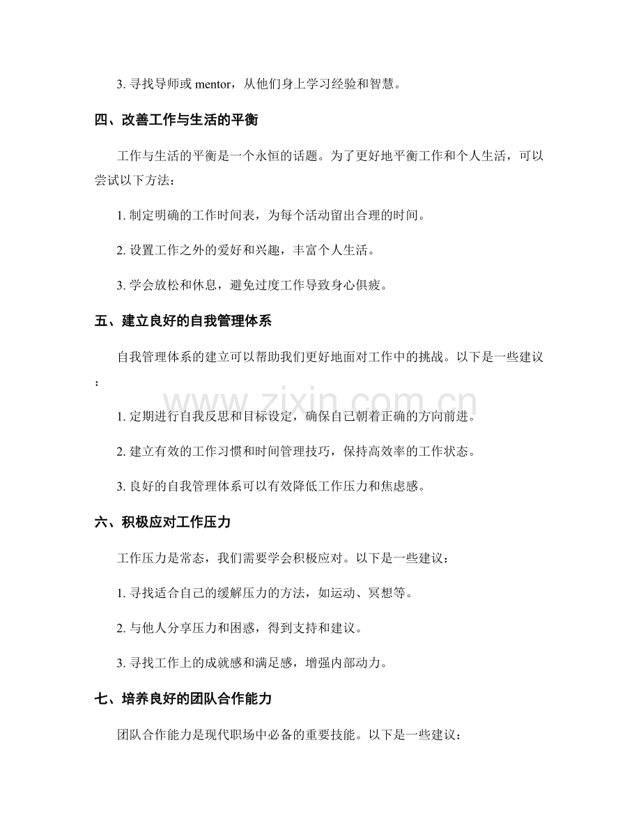 工作问题解决方案.docx_第2页