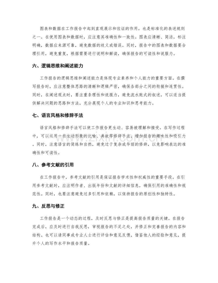 工作报告的术语规范与表述规则.docx_第2页