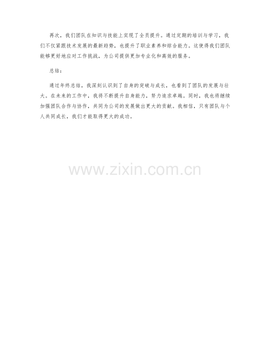 年终总结的自身突破与团队发展分析.docx_第2页