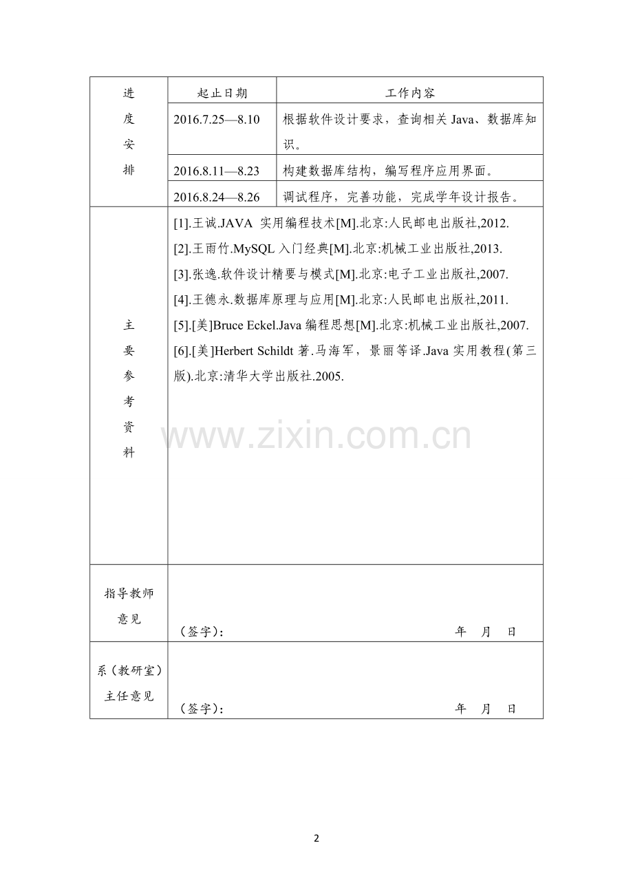 基于java的职工考勤管理信息系统大学论文.doc_第2页