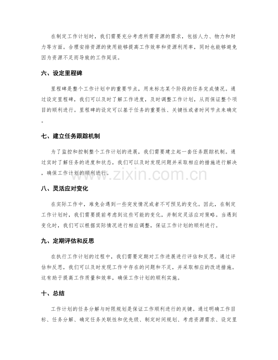 工作计划的任务分解与时限规划.docx_第2页
