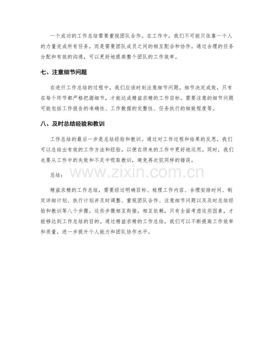 精益求精的工作总结八个步骤.docx_第2页