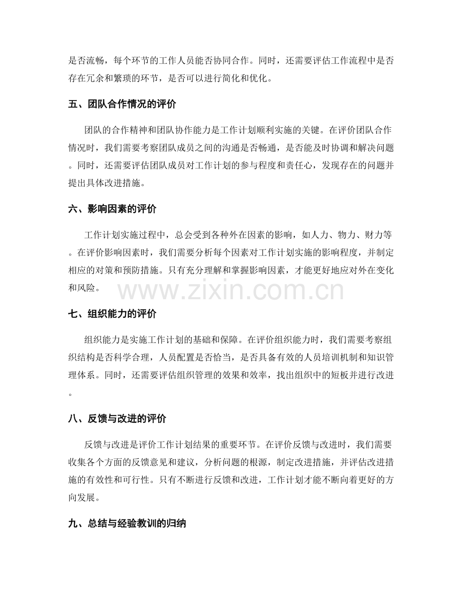 工作计划的结果评价与总结.docx_第2页