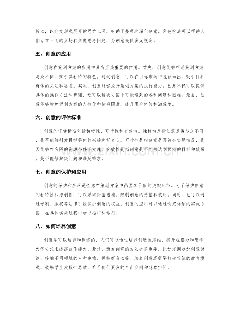 策划方案的核心创意解析.docx_第2页