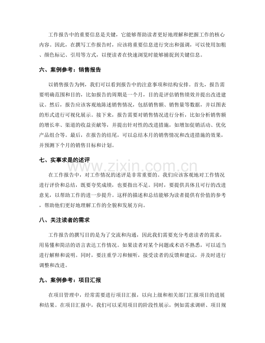 工作报告的注意事项与案例参考.docx_第2页