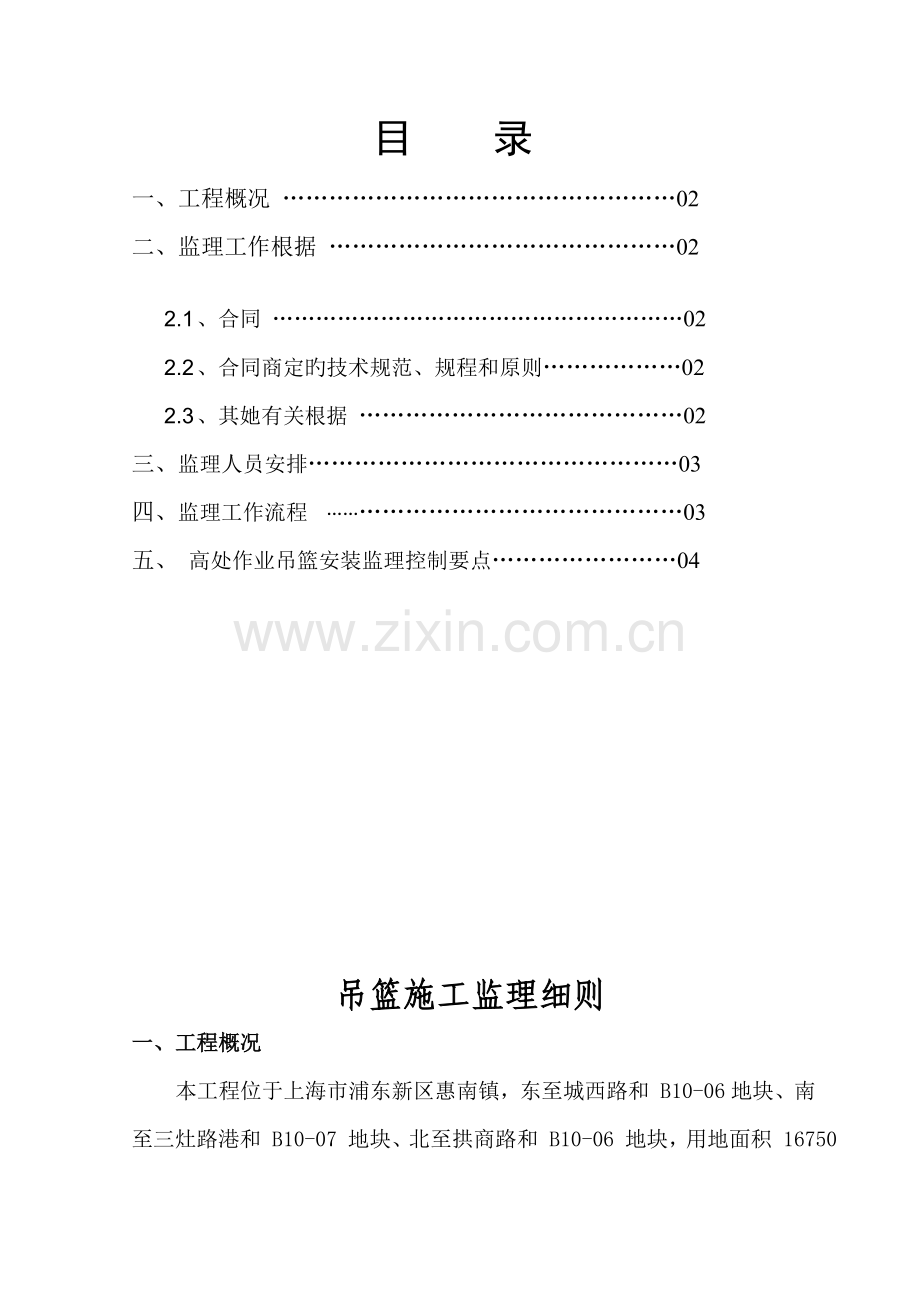 吊篮综合施工监理标准细则.doc_第2页