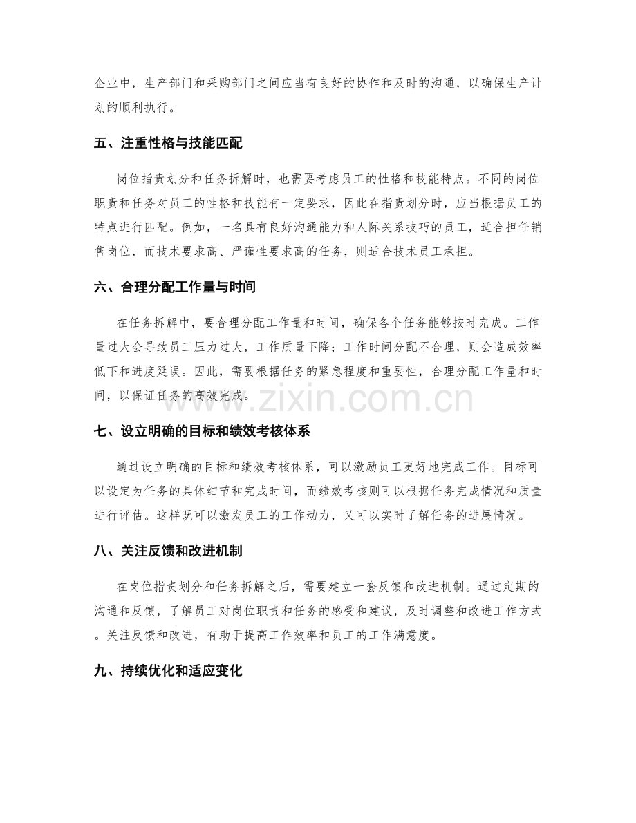 岗位职责划分及任务拆解技巧.docx_第2页