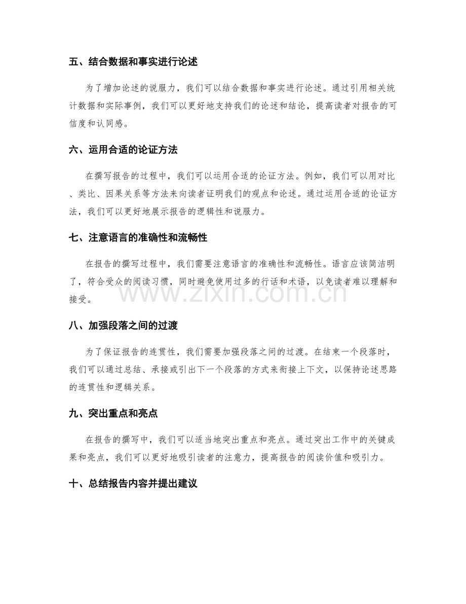 工作报告的论述思路与逻辑关系.docx_第2页