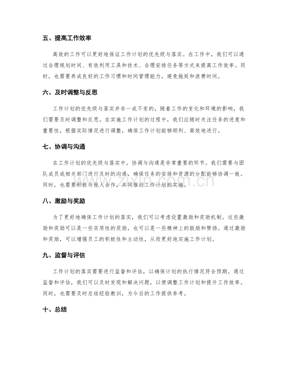 工作计划的优先级与落实.docx_第2页