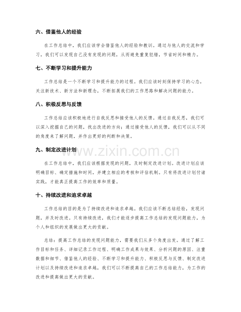 提高工作总结的发现问题能力.docx_第2页