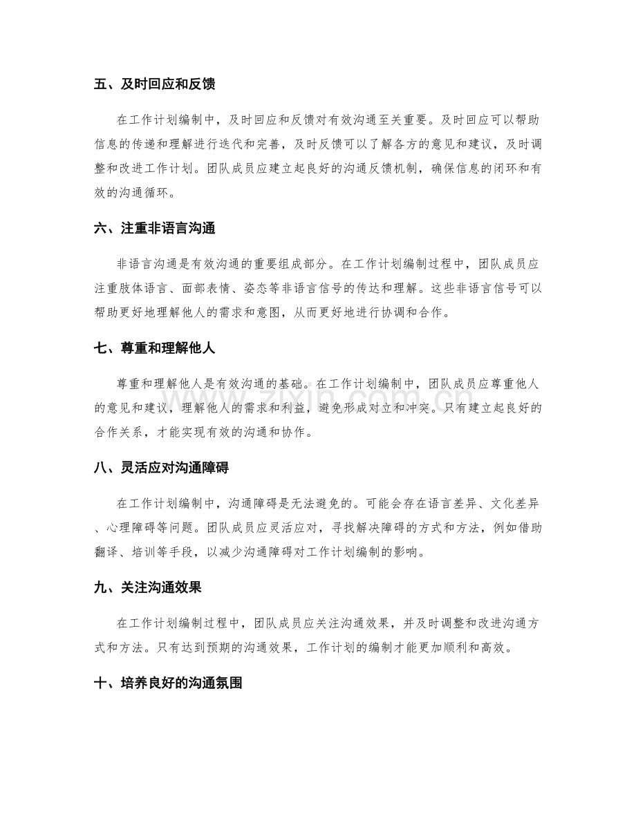 工作计划编制中的有效沟通技巧.docx_第2页
