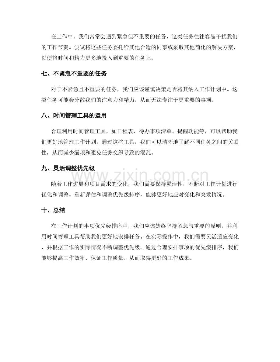 工作计划的事项优先级排序.docx_第2页