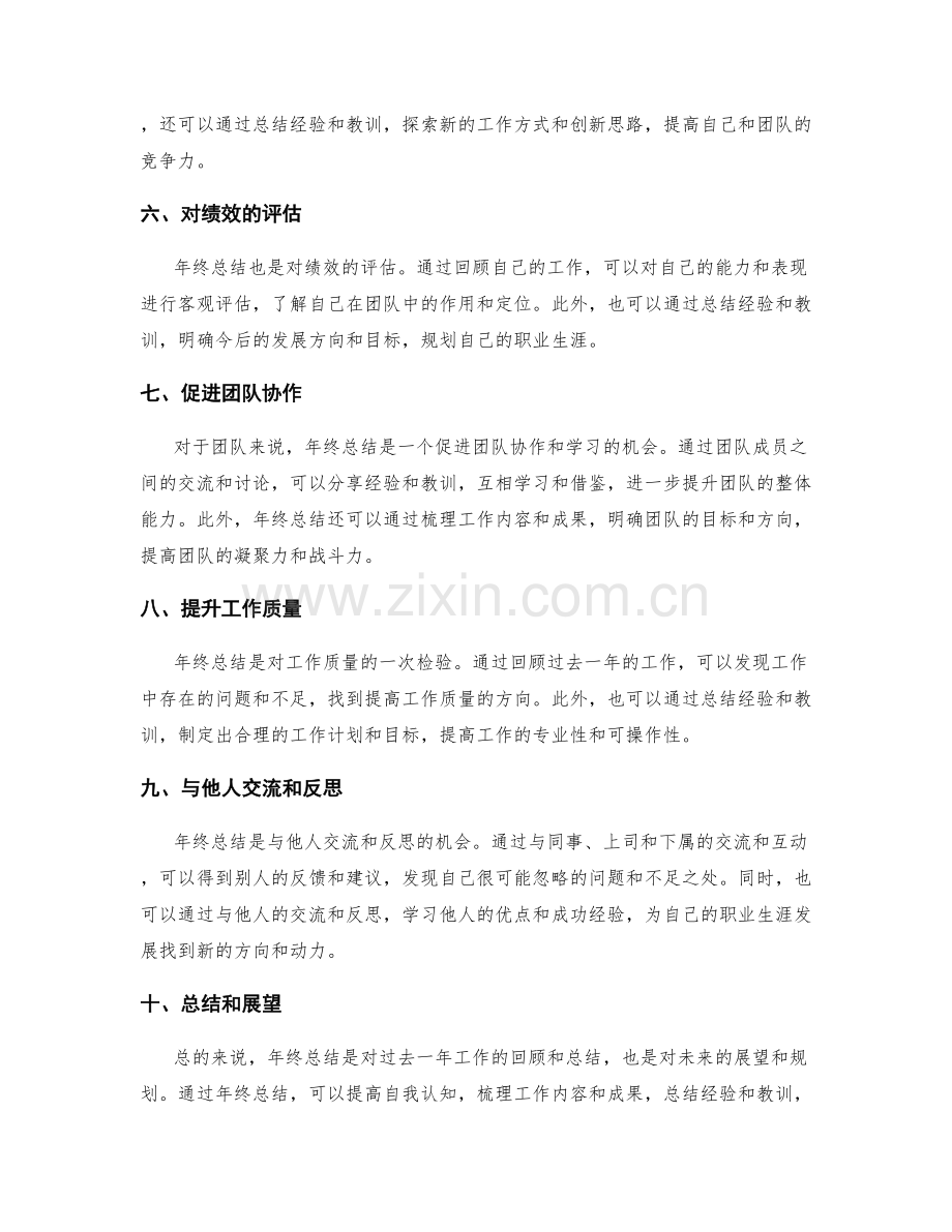 年终总结的目标和价值.docx_第2页