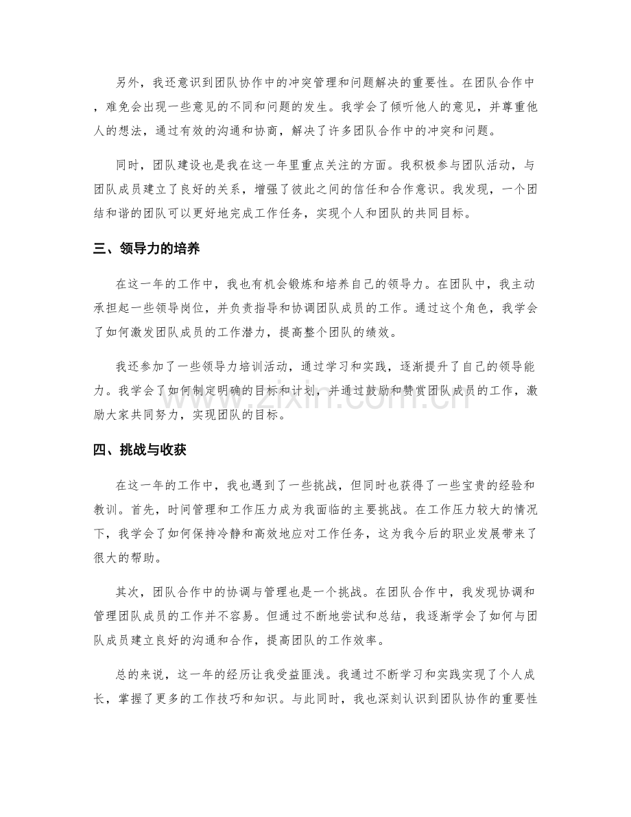 年终总结的个人成长见证与团队协作经验总结的深度分析.docx_第2页
