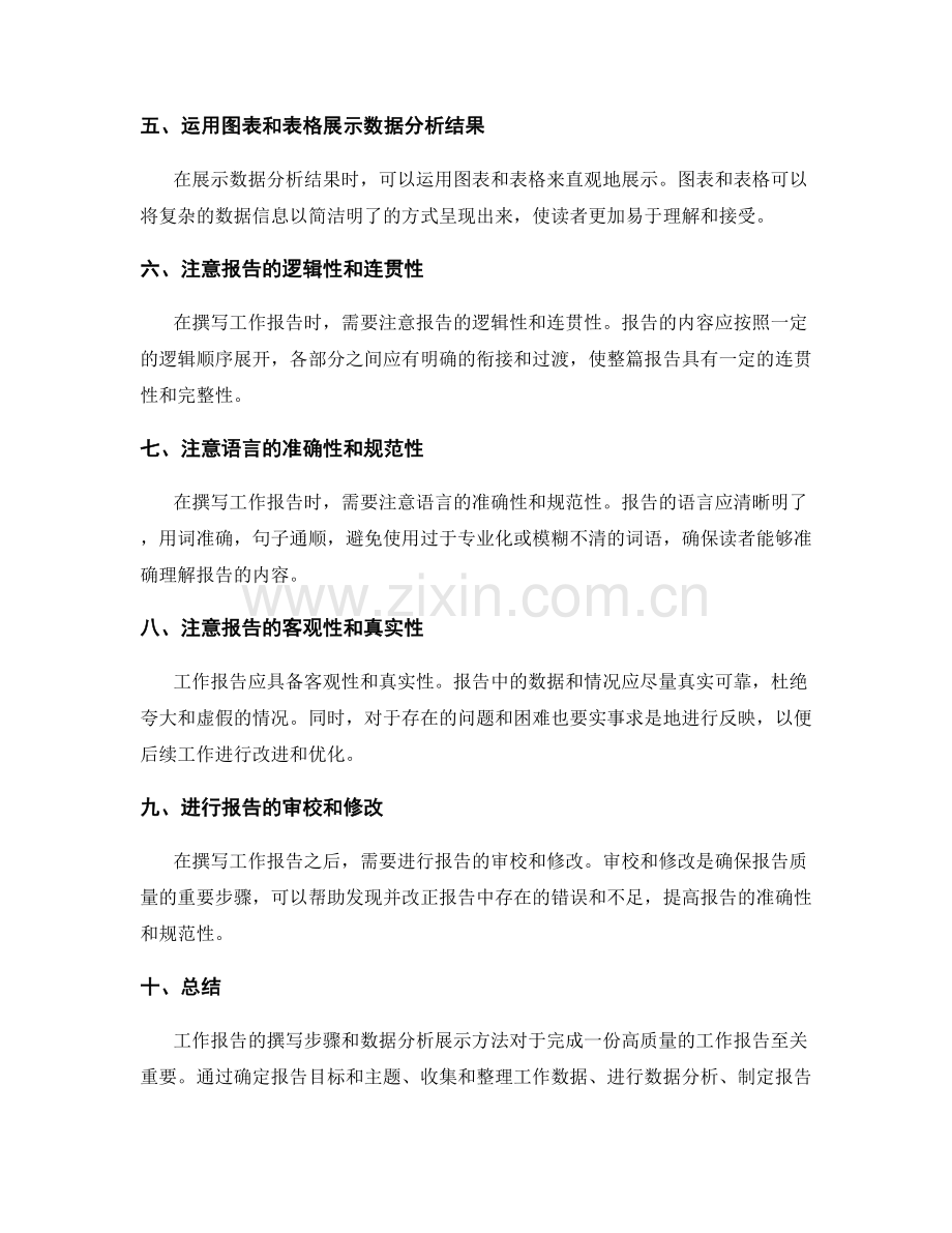 工作报告的撰写步骤和数据分析展示方法简析.docx_第2页