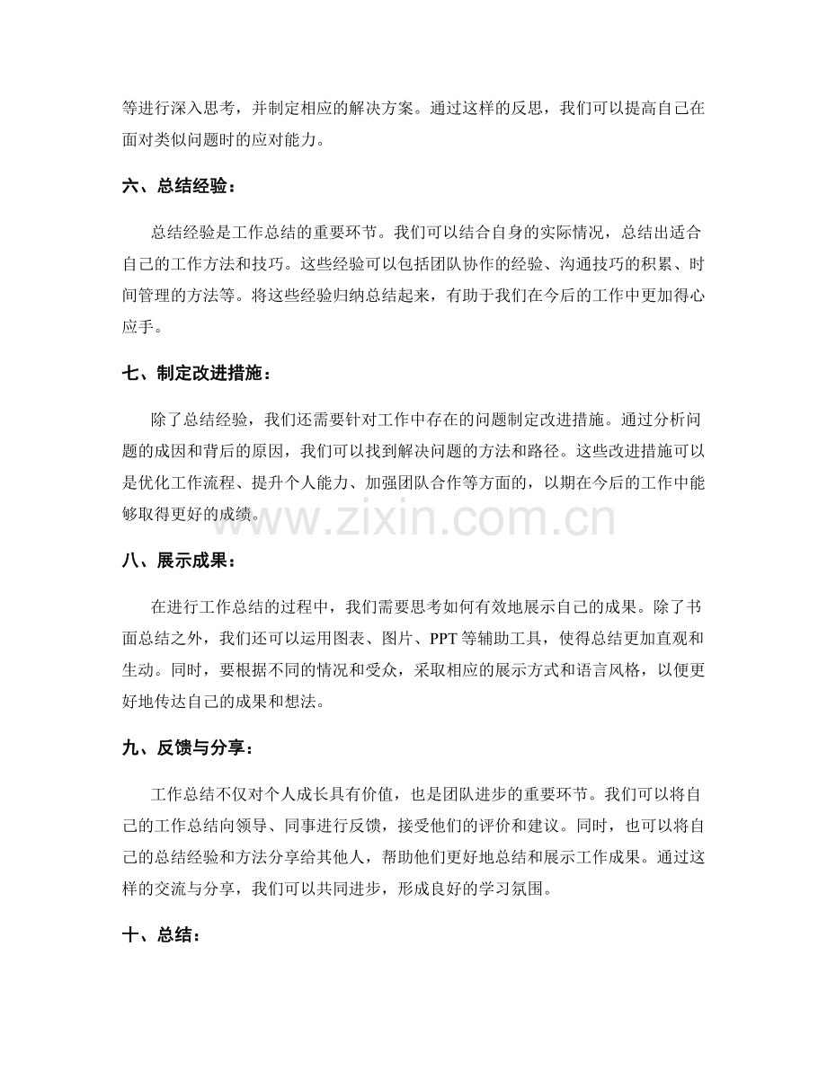 工作总结的重点归纳与有效展示.docx_第2页