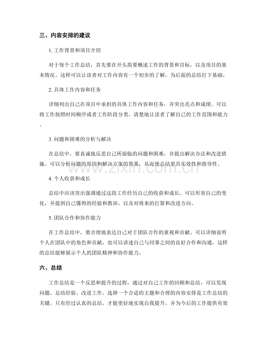 工作总结的主题选择和内容安排.docx_第2页
