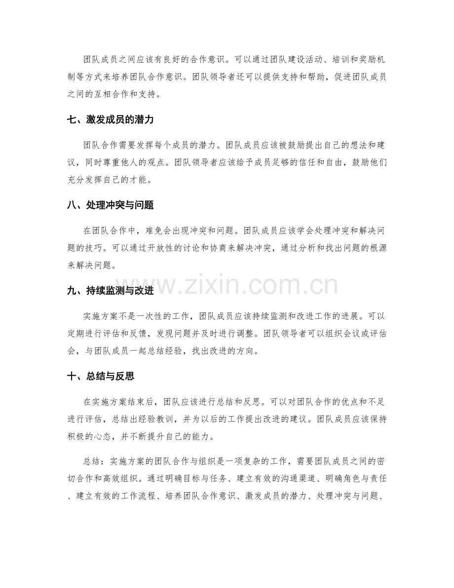 实施方案的团队合作与组织.docx_第2页