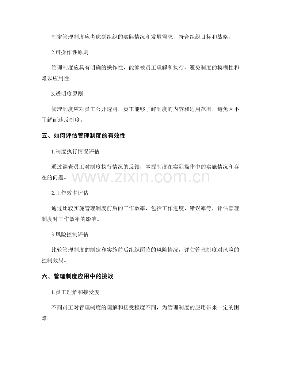 管理制度的应用与评估.docx_第2页