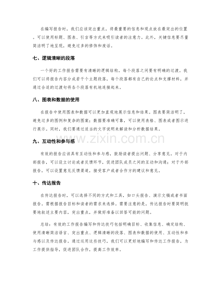 有效的工作报告编写和传达技巧.docx_第2页