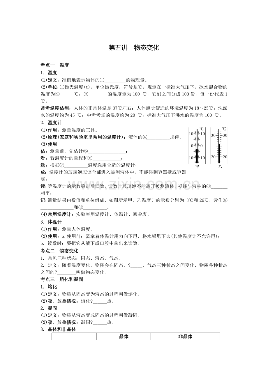 物态变化学案.doc_第1页