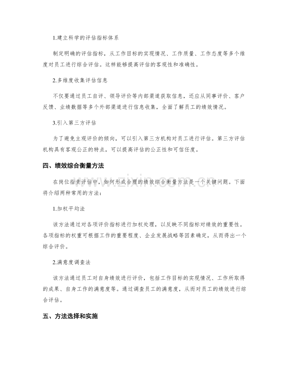 岗位职责评估的风险识别和绩效综合衡量方法探讨.docx_第2页