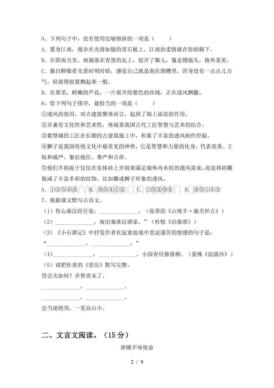 2022-2023年人教版九年级语文(上册期末)试卷及答案(全面).doc_第2页