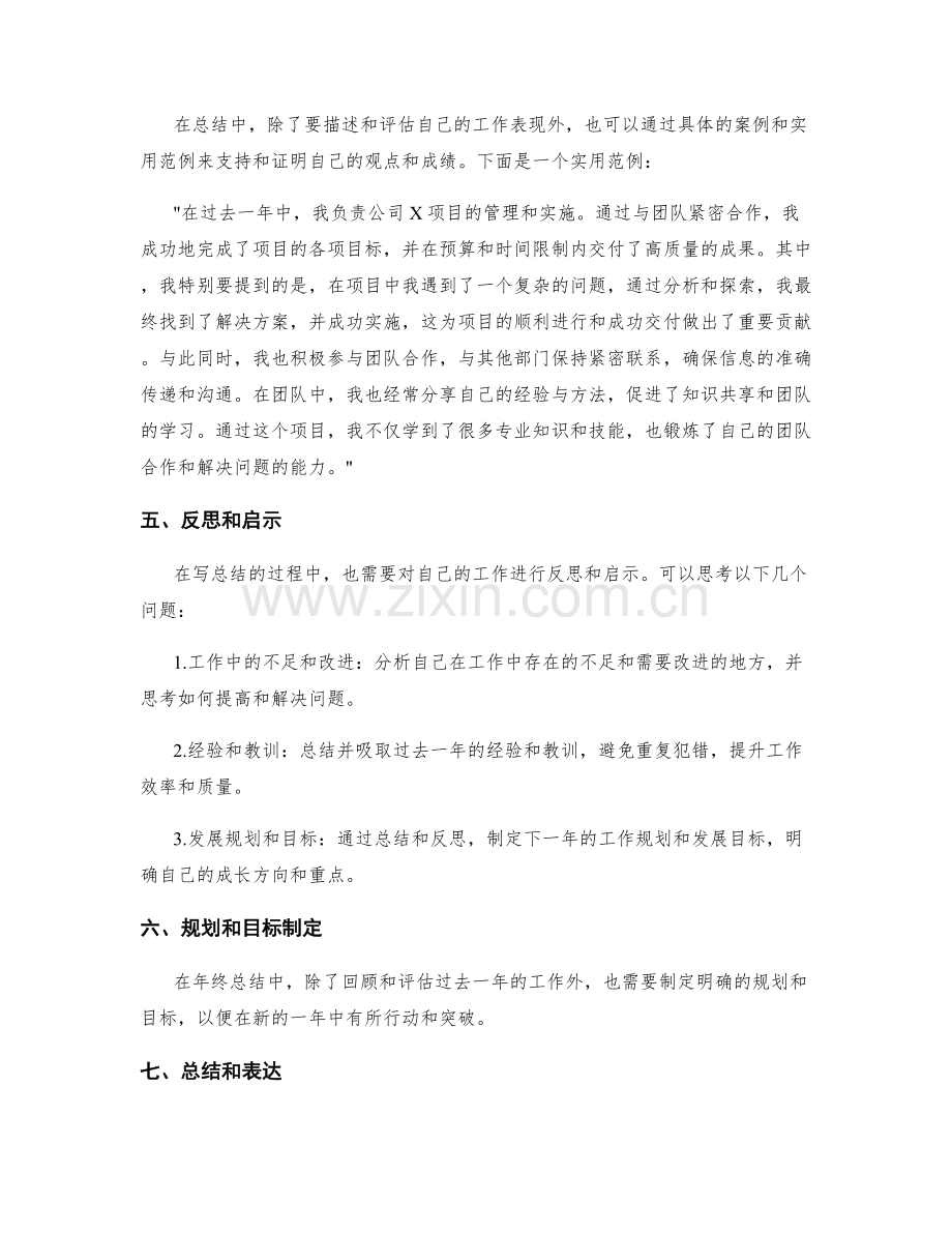 年终总结的写作技巧与实用范例.docx_第2页