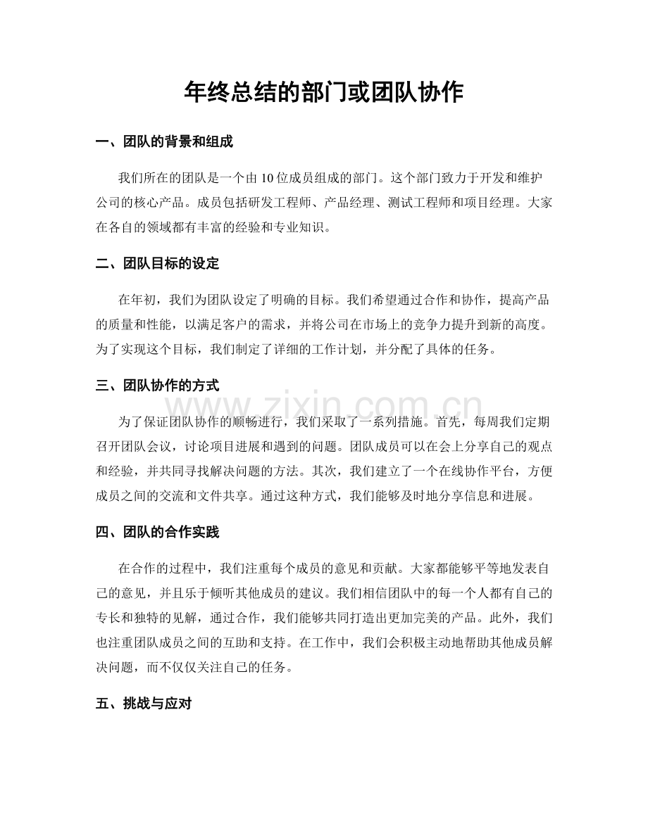 年终总结的部门或团队协作.docx_第1页