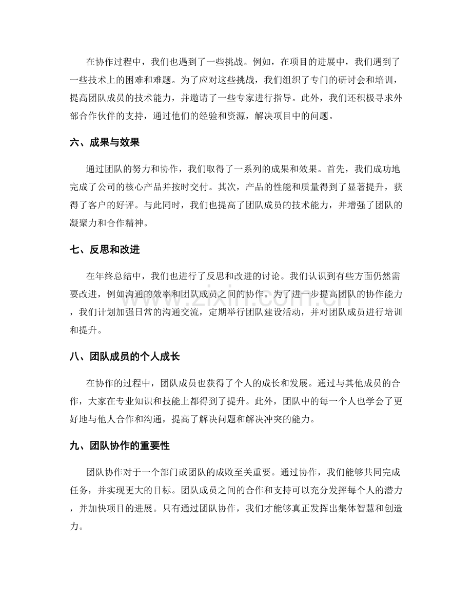 年终总结的部门或团队协作.docx_第2页