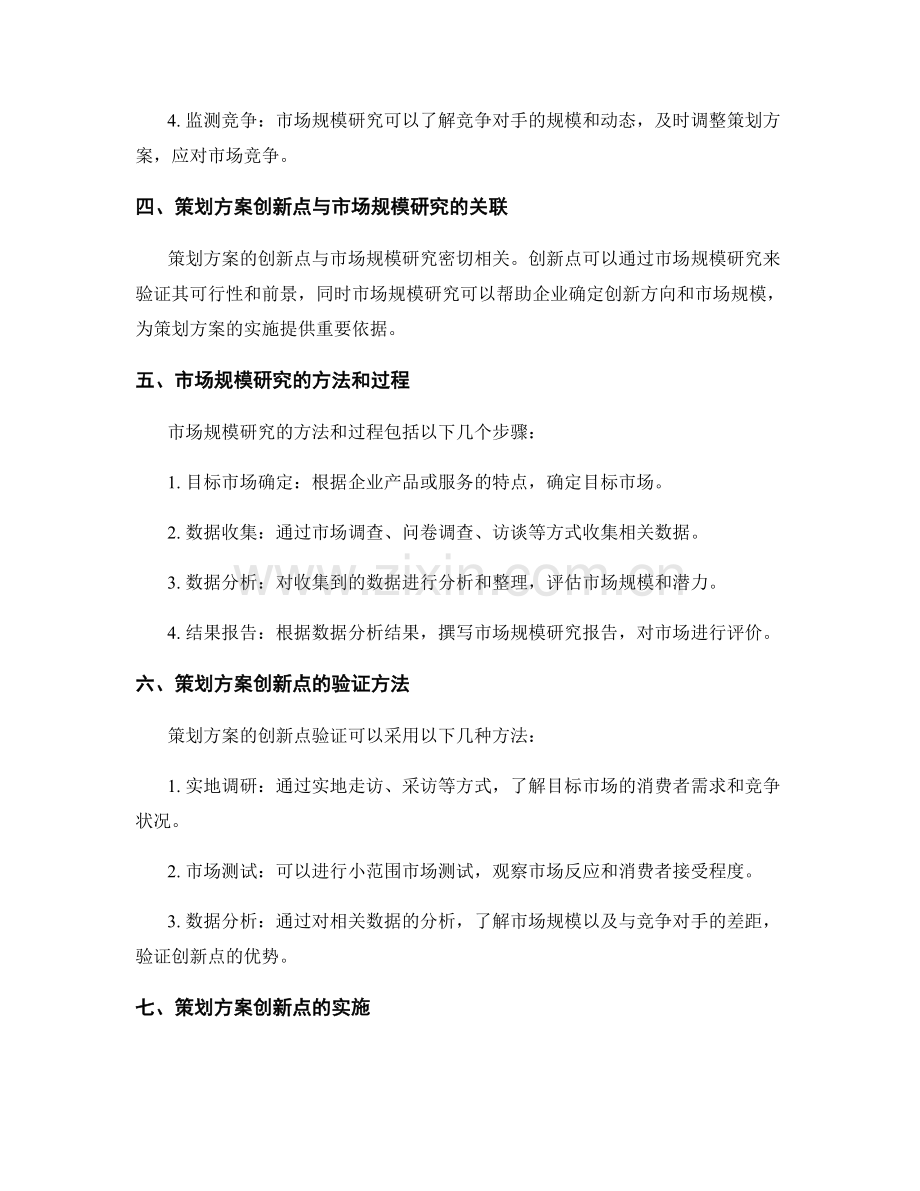 策划方案的创新点与市场规模研究.docx_第2页