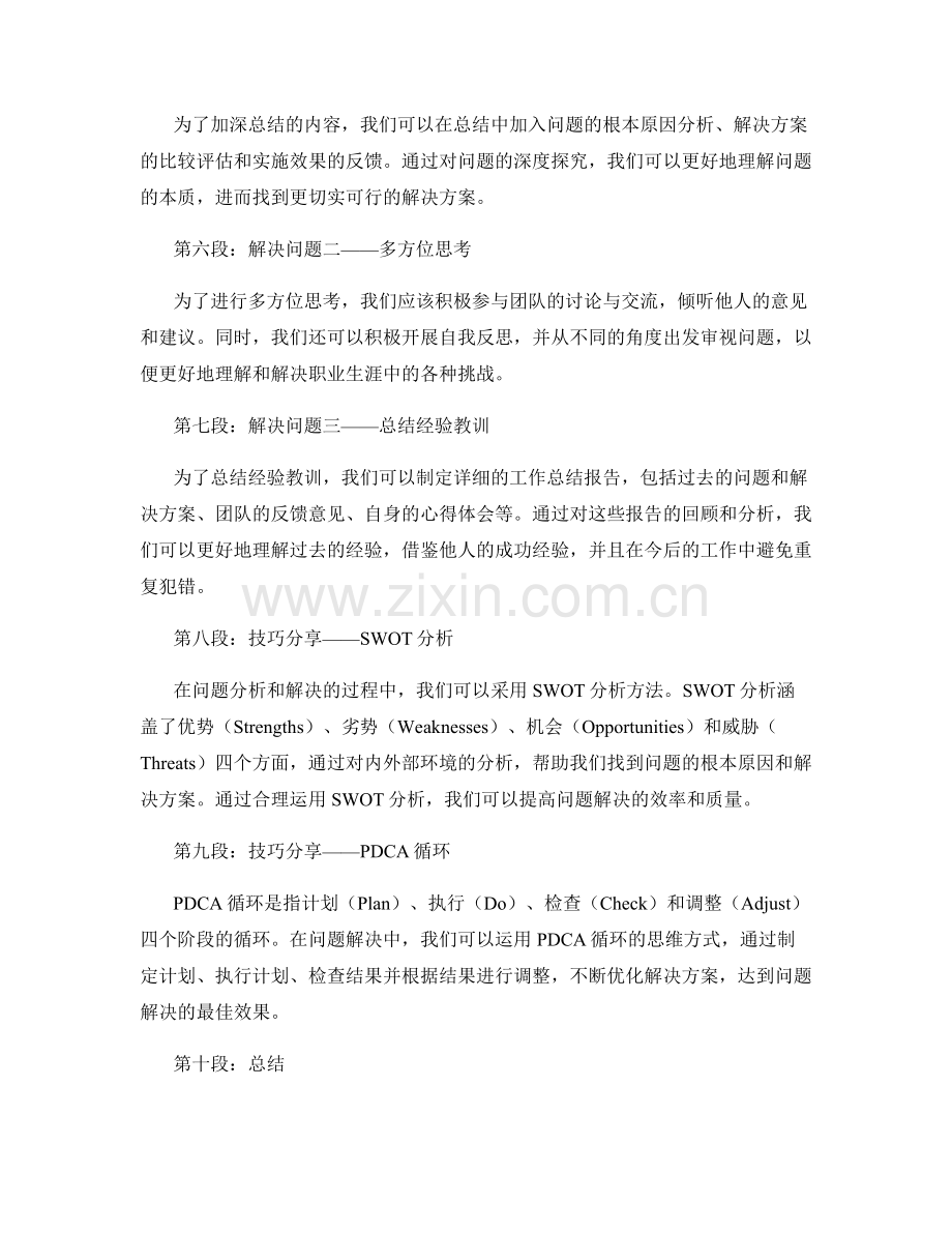 工作总结中的问题分析与解决能力.docx_第2页
