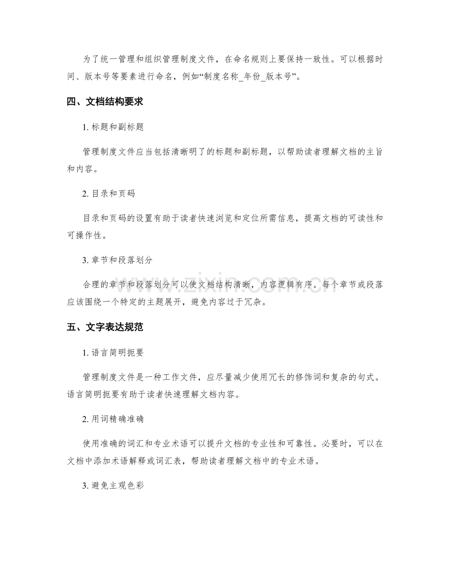 管理制度的文件格式和规范要求.docx_第2页