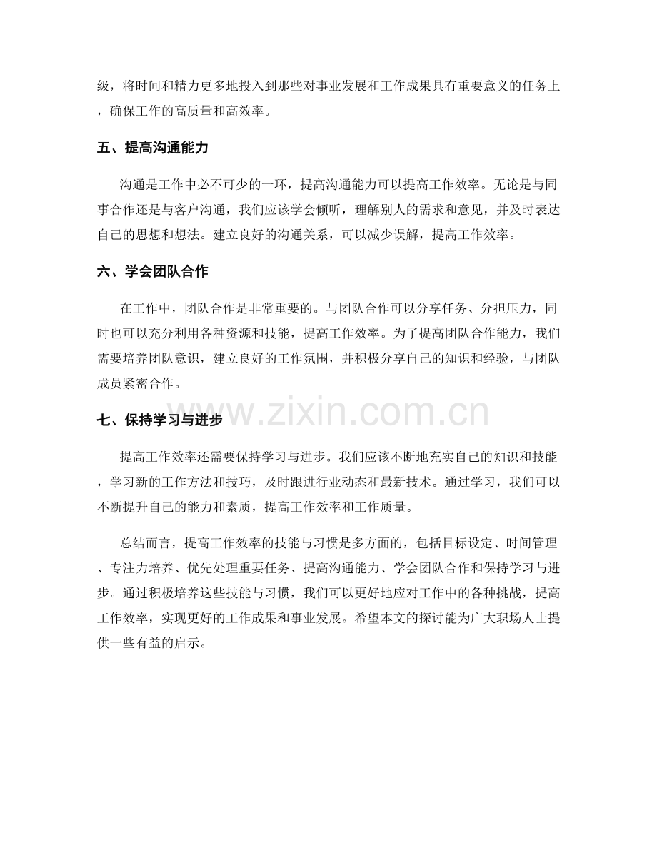 提高工作效率的七个技能与习惯.docx_第2页