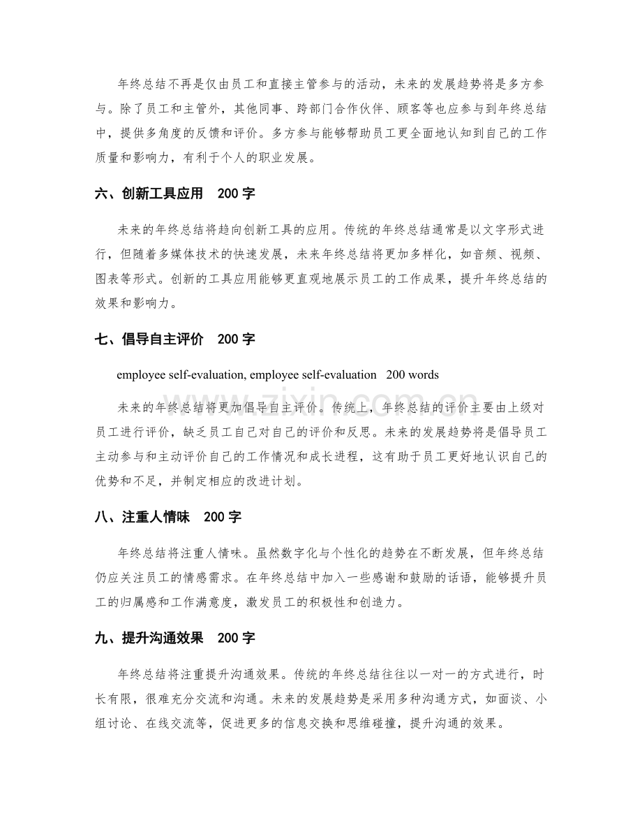 年终总结的发展趋势分析与预测.docx_第2页